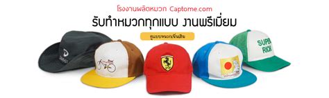 ผลิตหมวก
